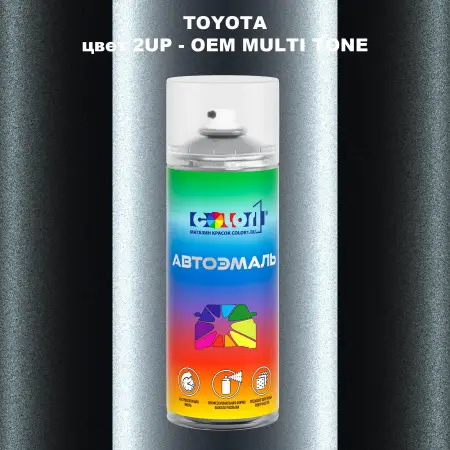 Аэрозольная краска TOYOTA, цвет 2UP - 2-х цветное покрытие