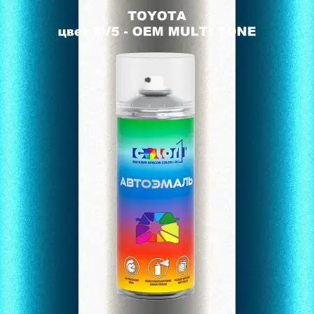 Аэрозольная краска TOYOTA, цвет 2V5 - 2-х цветное покрытие