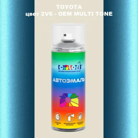 Аэрозольная краска TOYOTA, цвет 2V6 - 2-х цветное покрытие