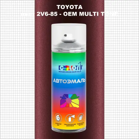 Аэрозольная краска TOYOTA, цвет 2V6-85 - 2-х цветное покрытие