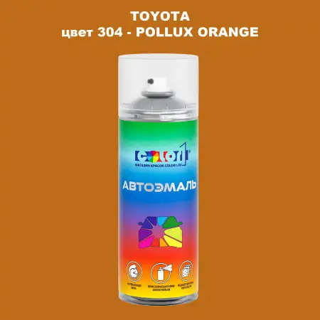 Аэрозольная краска TOYOTA, цвет 304 - POLLUX ORANGE