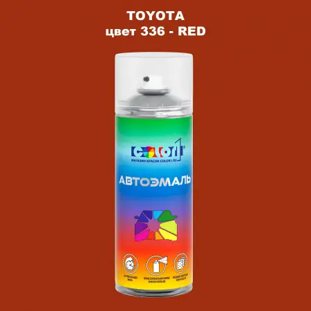 Аэрозольная краска TOYOTA, цвет 336 - RED