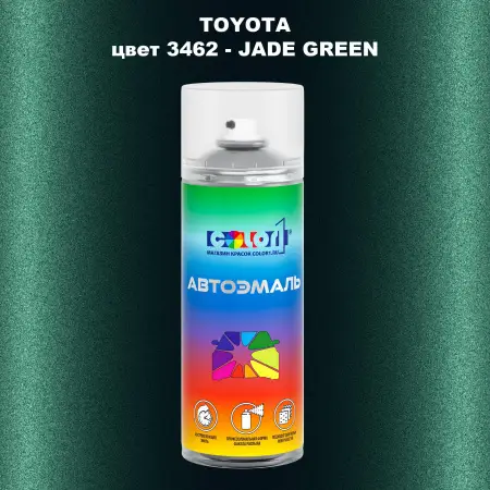 Аэрозольная краска TOYOTA, цвет 3462 - JADE GREEN