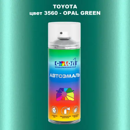 Аэрозольная краска TOYOTA, цвет 3560 - OPAL GREEN