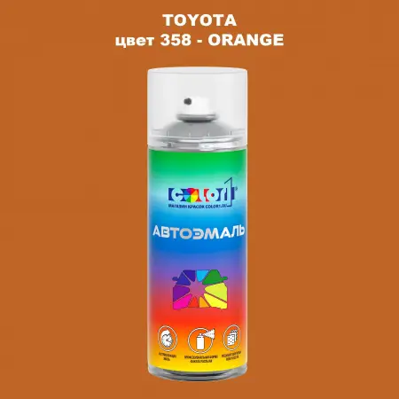 Аэрозольная краска TOYOTA, цвет 358 - ORANGE