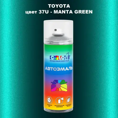 Аэрозольная краска TOYOTA, цвет 37U - MANTA GREEN
