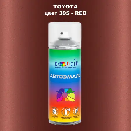 Аэрозольная краска TOYOTA, цвет 395 - RED