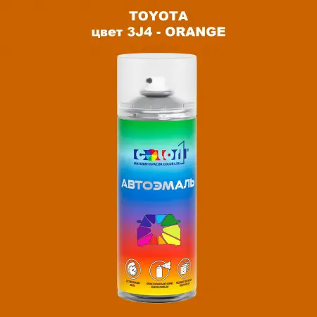 Аэрозольная краска TOYOTA, цвет 3J4 - ORANGE