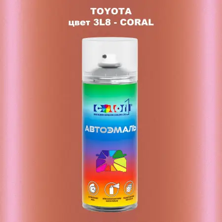 Аэрозольная краска TOYOTA, цвет 3L8 - CORAL