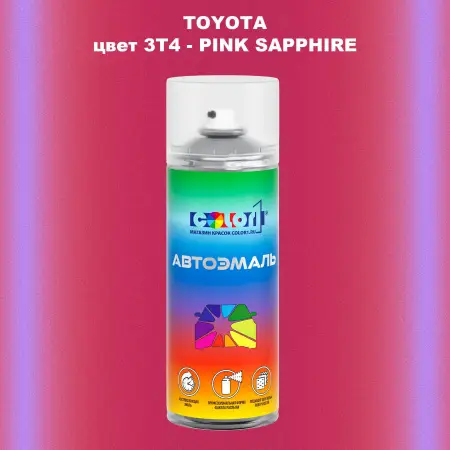 Аэрозольная краска TOYOTA, цвет 3T4 - PINK SAPPHIRE
