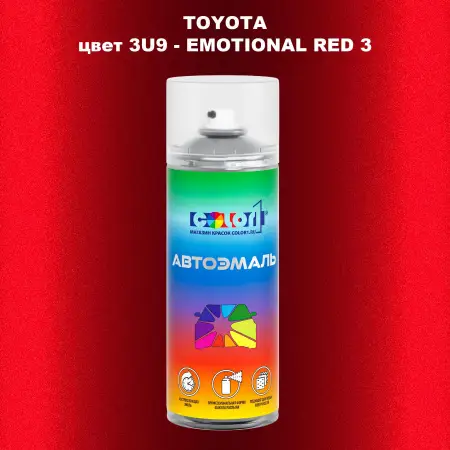Аэрозольная краска TOYOTA, цвет 3U9 - EMOTIONAL RED 3