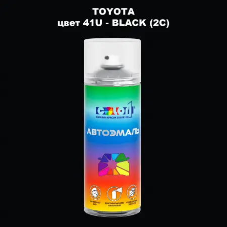 Аэрозольная краска TOYOTA, цвет 41U - BLACK (2C)