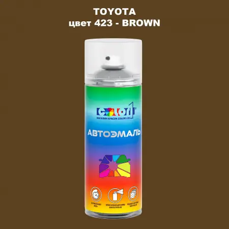 Аэрозольная краска TOYOTA, цвет 423 - BROWN