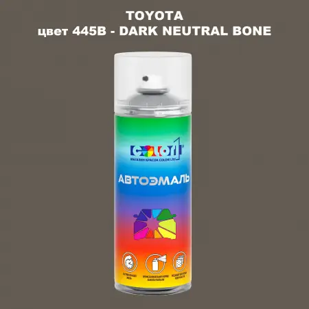Аэрозольная краска TOYOTA, цвет 445B - DARK NEUTRAL BONE