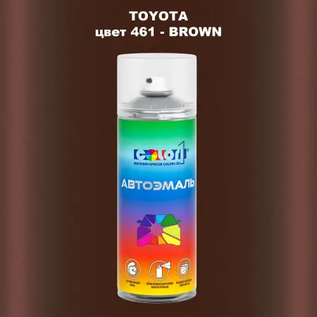 Аэрозольная краска TOYOTA, цвет 461 - BROWN