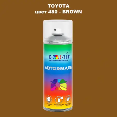 Аэрозольная краска TOYOTA, цвет 480 - BROWN