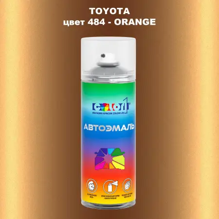 Аэрозольная краска TOYOTA, цвет 484 - ORANGE