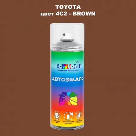Аэрозольная краска TOYOTA, цвет 4C2 - BROWN