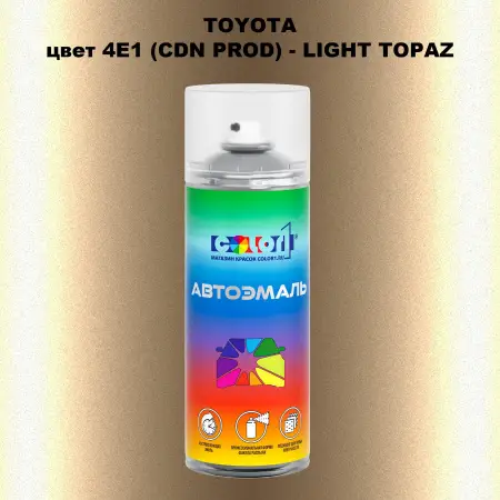 Аэрозольная краска TOYOTA, цвет 4E1 (CDN PROD) - LIGHT TOPAZ