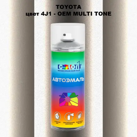 Аэрозольная краска TOYOTA, цвет 4J1 - 2-х цветное покрытие