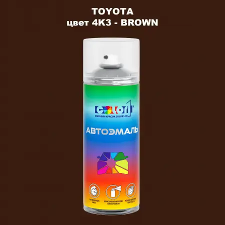 Аэрозольная краска TOYOTA, цвет 4K3 - BROWN