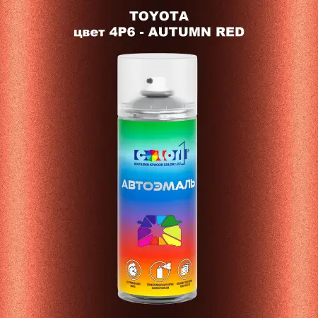 Аэрозольная краска TOYOTA, цвет 4P6 - AUTUMN RED