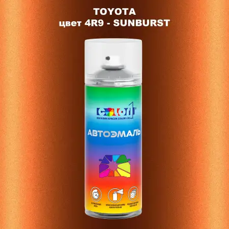 Аэрозольная краска TOYOTA, цвет 4R9 - SUNBURST