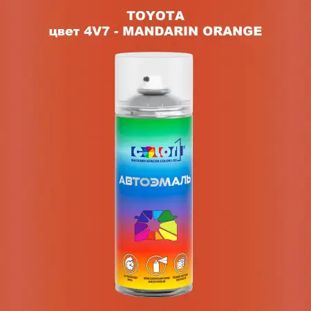 Аэрозольная краска TOYOTA, цвет 4V7 - MANDARIN ORANGE