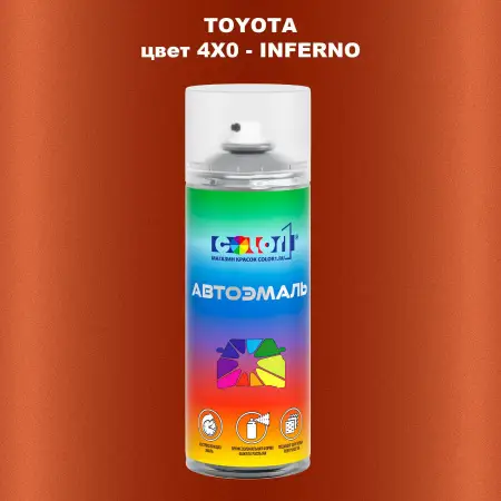 Аэрозольная краска TOYOTA, цвет 4X0 - INFERNO