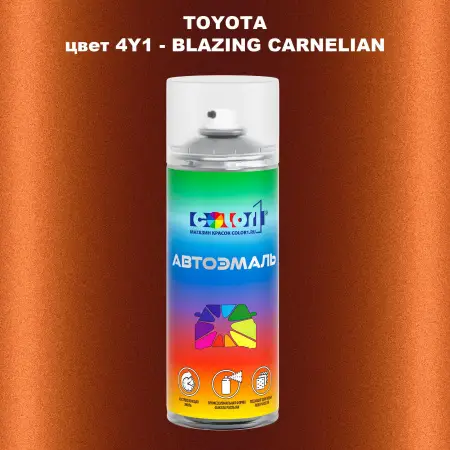 Аэрозольная краска TOYOTA, цвет 4Y1 - BLAZING CARNELIAN