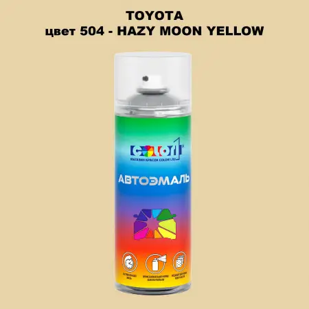 Аэрозольная краска TOYOTA, цвет 504 - HAZY MOON YELLOW