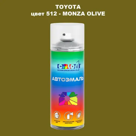 Аэрозольная краска TOYOTA, цвет 512 - MONZA OLIVE