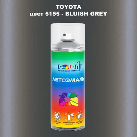 Аэрозольная краска TOYOTA, цвет 5155 - BLUISH GREY
