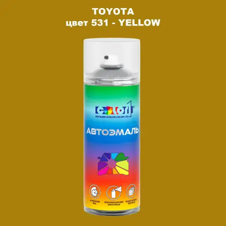 Аэрозольная краска TOYOTA, цвет 531 - YELLOW