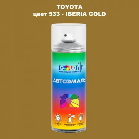 Аэрозольная краска TOYOTA, цвет 533 - IBERIA GOLD