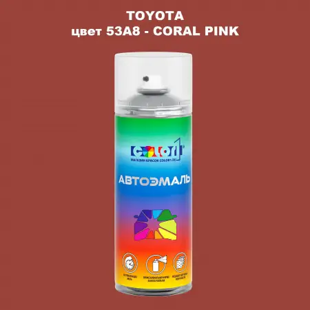 Аэрозольная краска TOYOTA, цвет 53A8 - CORAL PINK