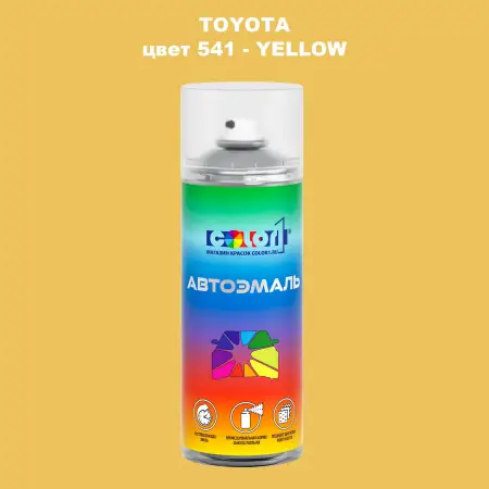 Аэрозольная краска TOYOTA, цвет 541 - YELLOW