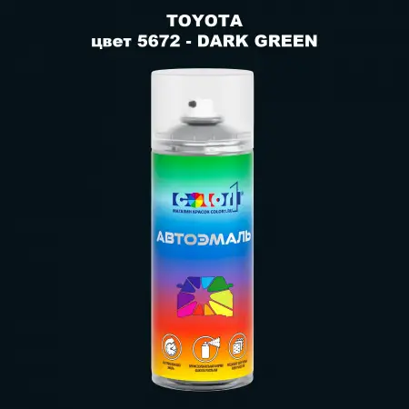 Аэрозольная краска TOYOTA, цвет 5672 - DARK GREEN