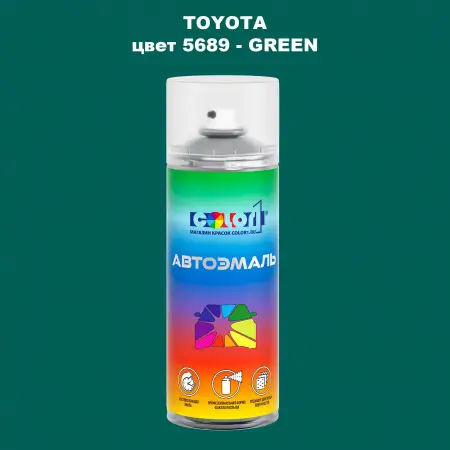 Аэрозольная краска TOYOTA, цвет 5689 - GREEN
