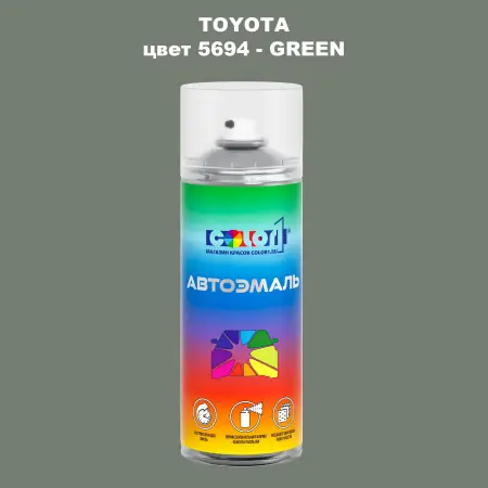 Аэрозольная краска TOYOTA, цвет 5694 - GREEN