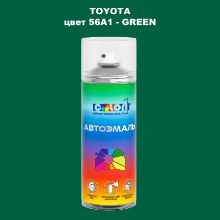 Аэрозольная краска TOYOTA, цвет 56A1 - GREEN