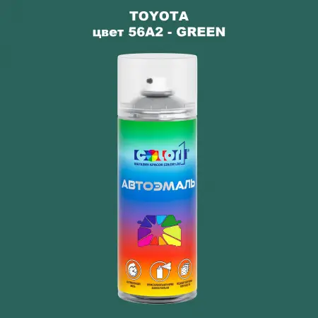 Аэрозольная краска TOYOTA, цвет 56A2 - GREEN