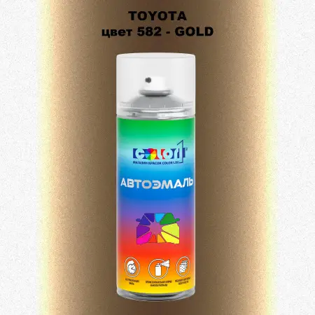 Аэрозольная краска TOYOTA, цвет 582 - GOLD