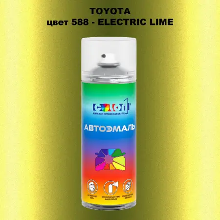 Аэрозольная краска TOYOTA, цвет 588 - ELECTRIC LIME