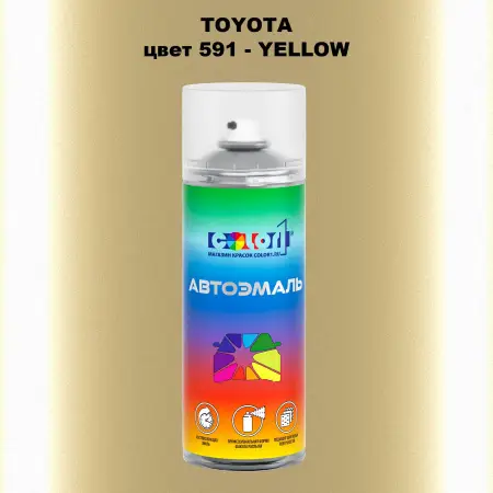 Аэрозольная краска TOYOTA, цвет 591 - YELLOW