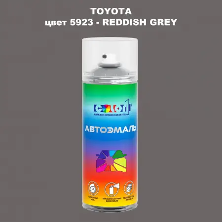 Аэрозольная краска TOYOTA, цвет 5923 - REDDISH GREY