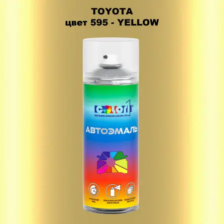 Аэрозольная краска TOYOTA, цвет 595 - YELLOW