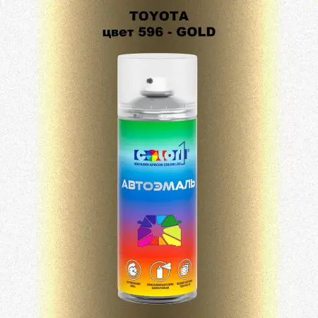 Аэрозольная краска TOYOTA, цвет 596 - GOLD