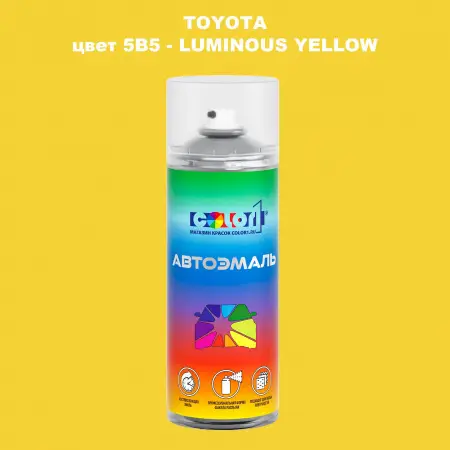 Аэрозольная краска TOYOTA, цвет 5B5 - LUMINOUS YELLOW