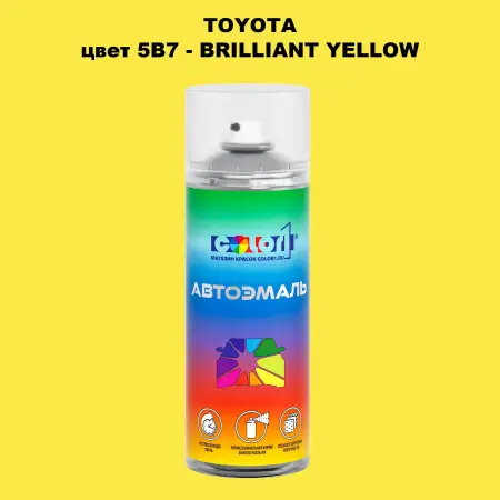 Аэрозольная краска TOYOTA, цвет 5B7 - BRILLIANT YELLOW